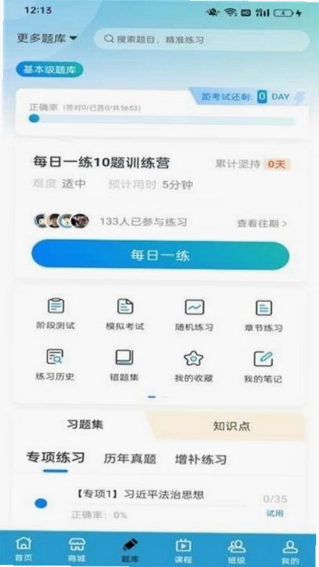 警考宝预览图