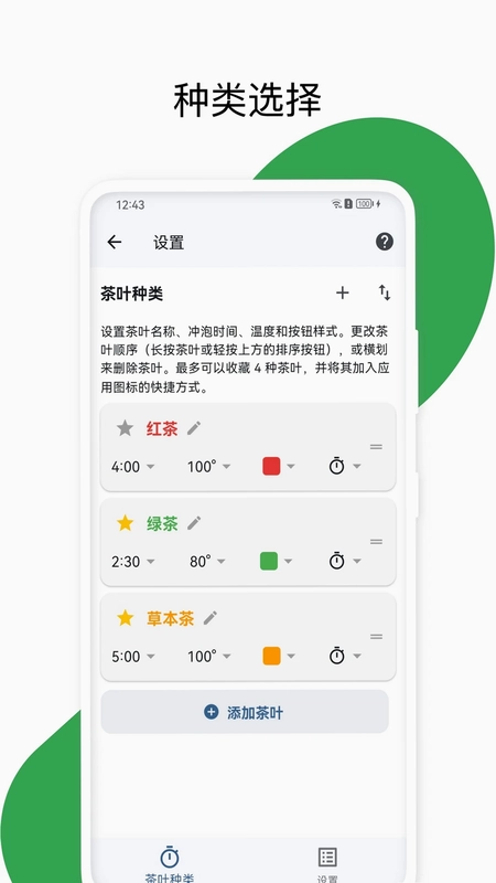 泡茶计时器app预览图