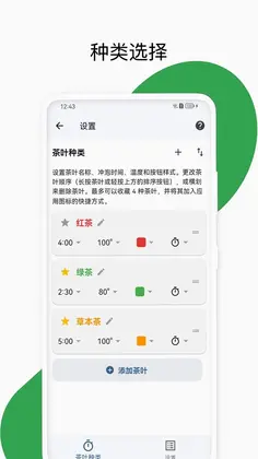 泡茶计时器app预览图