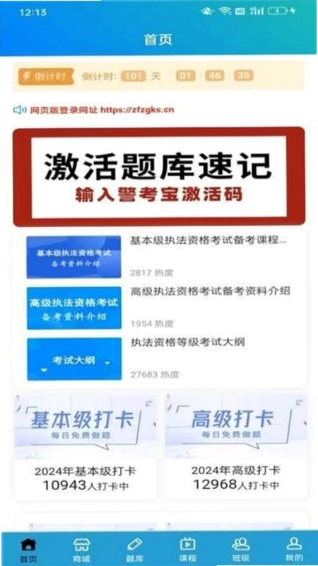 警考宝预览图