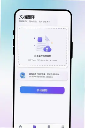 跨语通文翻译预览图