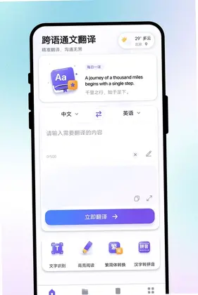 跨语通文翻译预览图