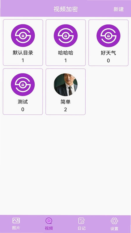 私密相册加密预览图