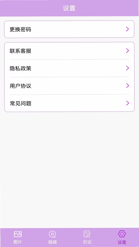 私密相册加密预览图