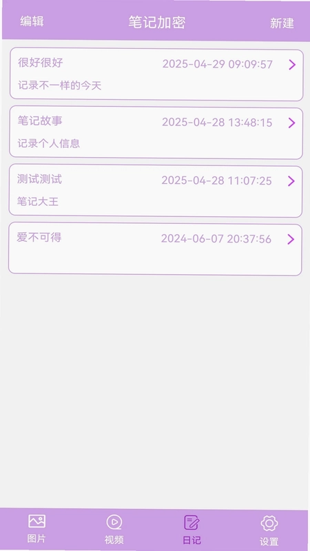 私密相册加密预览图
