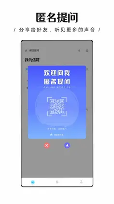 轻匿提问箱预览图