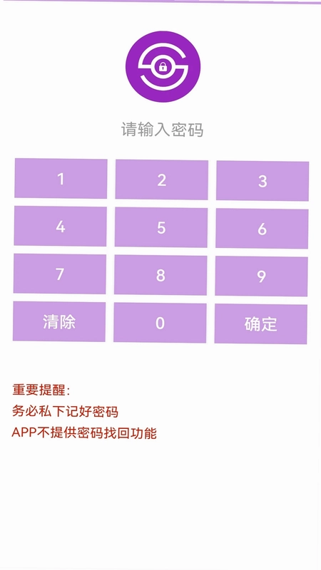 私密相册加密预览图
