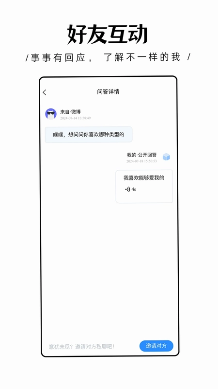 轻匿提问箱预览图