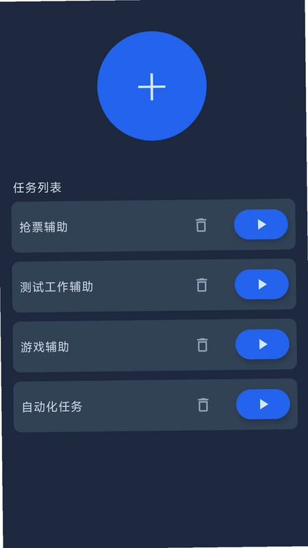 智能自动点击器预览图