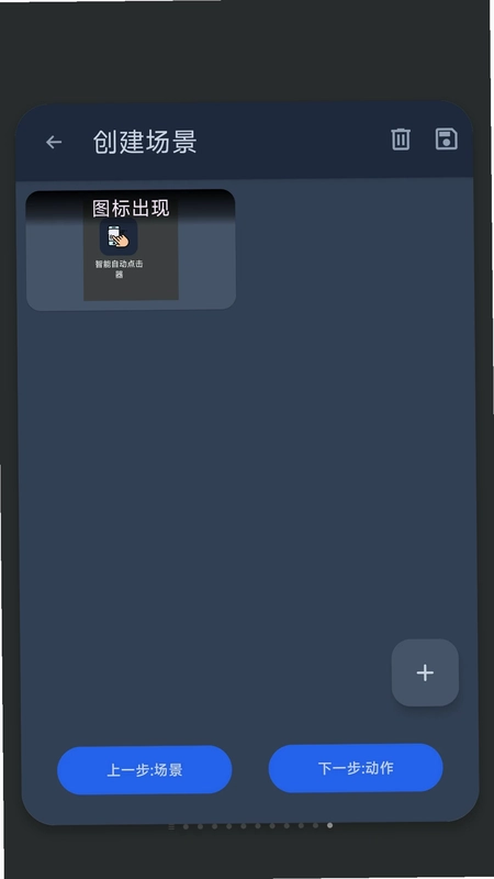 智能自动点击器预览图