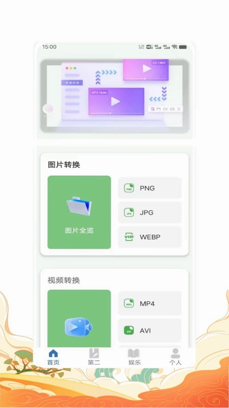 mp3音频转换器预览图