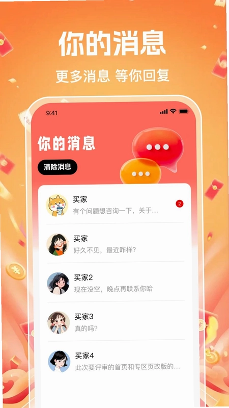 闲置交易二手转手预览图