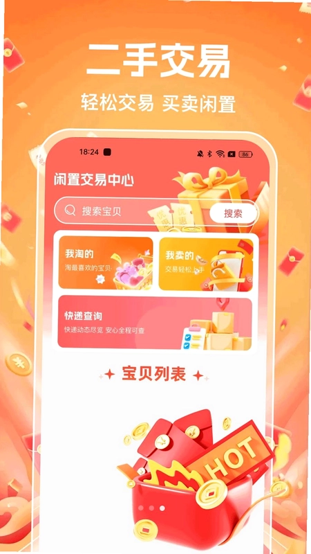 闲置交易二手转手预览图