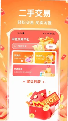 闲置交易二手转手预览图