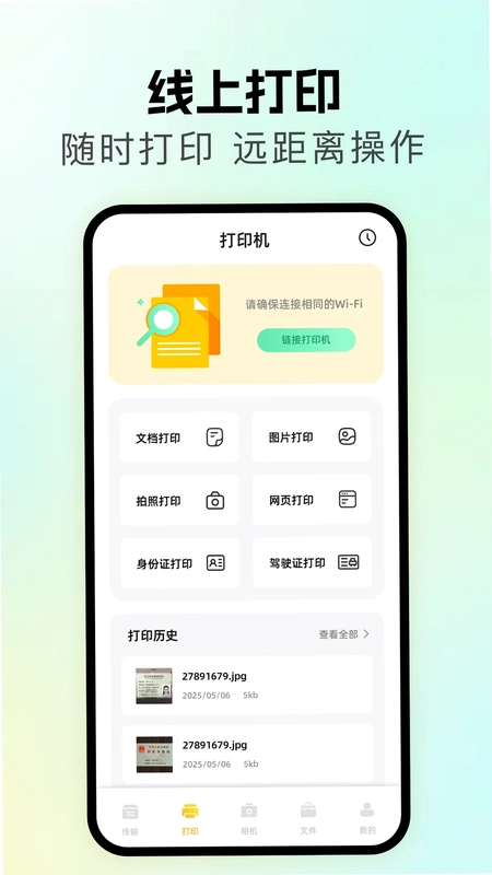 无线同屏预览图
