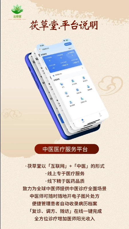 茯草堂预览图