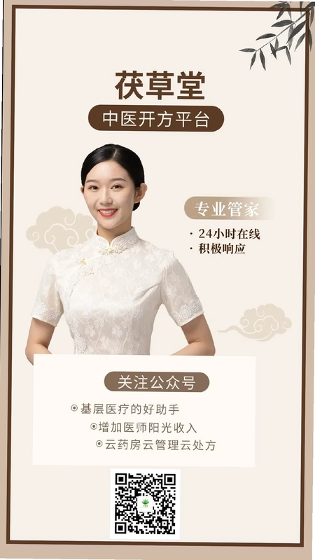 茯草堂预览图