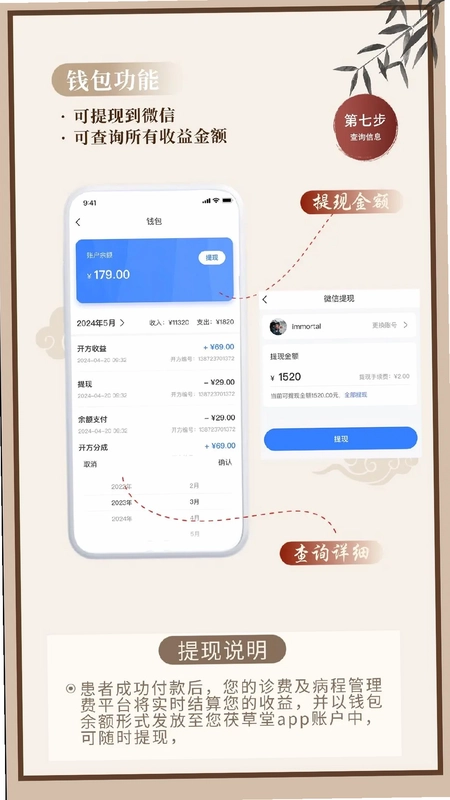 茯草堂预览图