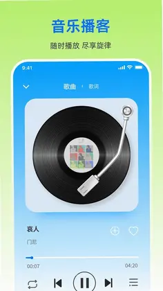 歌曲免费全免听播放器预览图