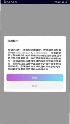 寻位定位守护预览图