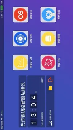 光传输线路智能运维仪预览图