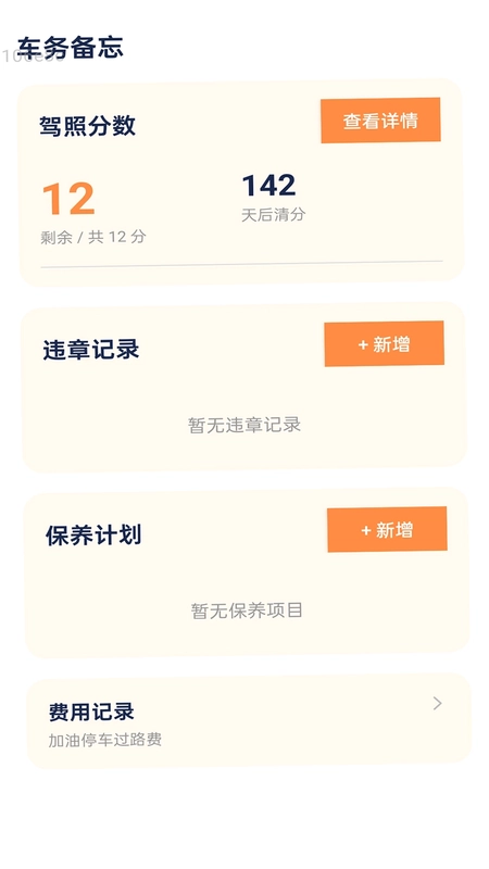 风驰恒驾app预览图