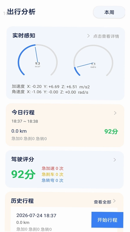 风驰恒驾app预览图