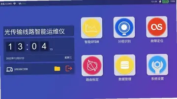 光传输线路智能运维仪预览图