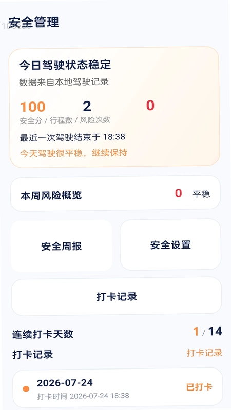 风驰恒驾app预览图