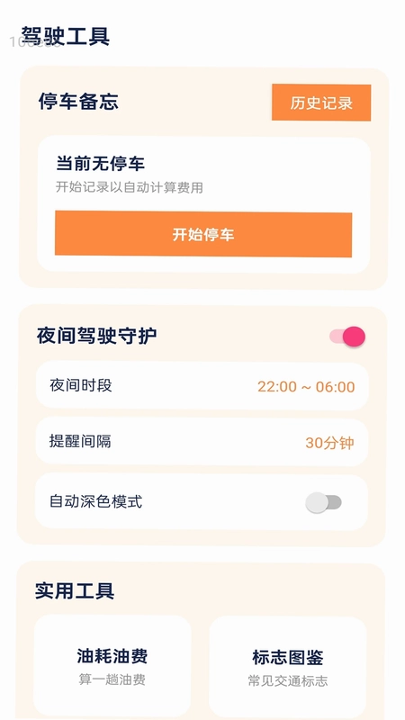 风驰恒驾app预览图