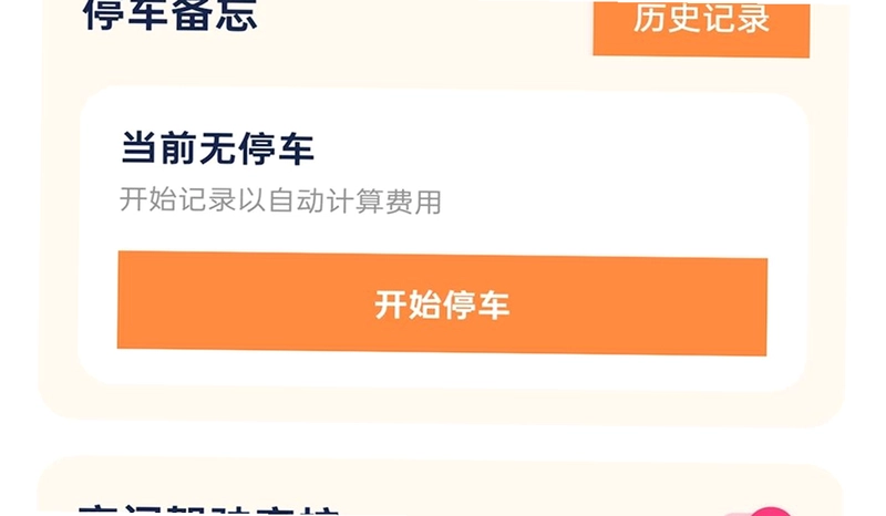 风驰恒驾app预览图