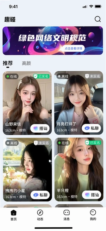 趣碰预览图