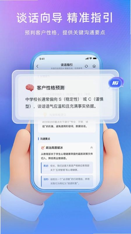 谈话助手预览图