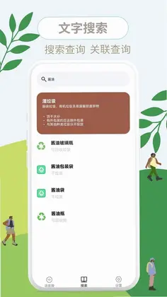 这是什么垃圾预览图