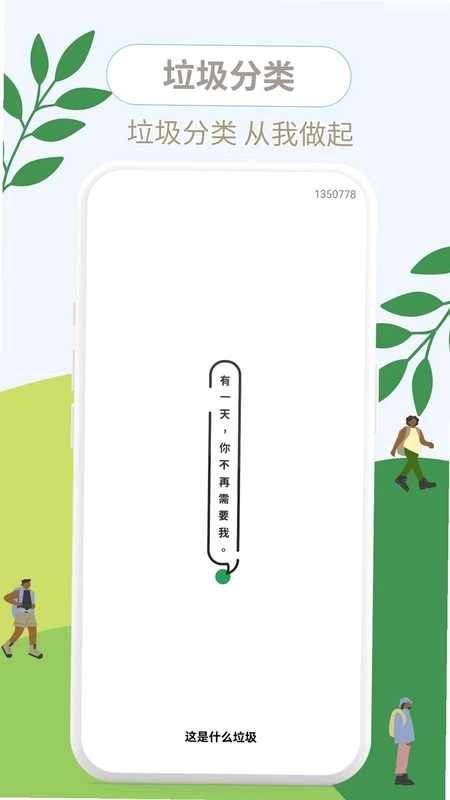 这是什么垃圾预览图