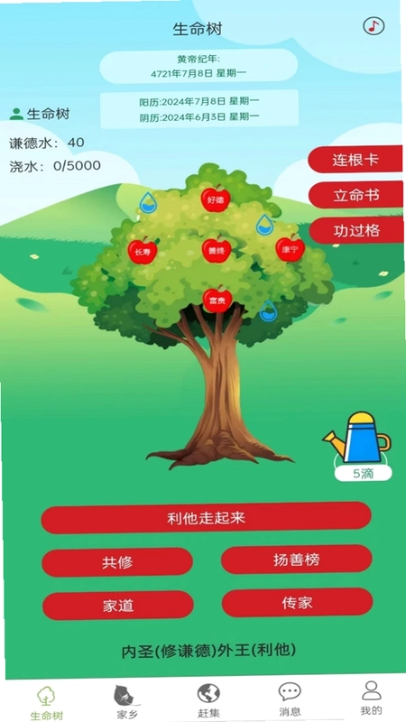 利他走起来预览图