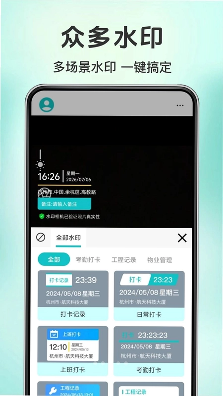 免费水印相机时间地址预览图