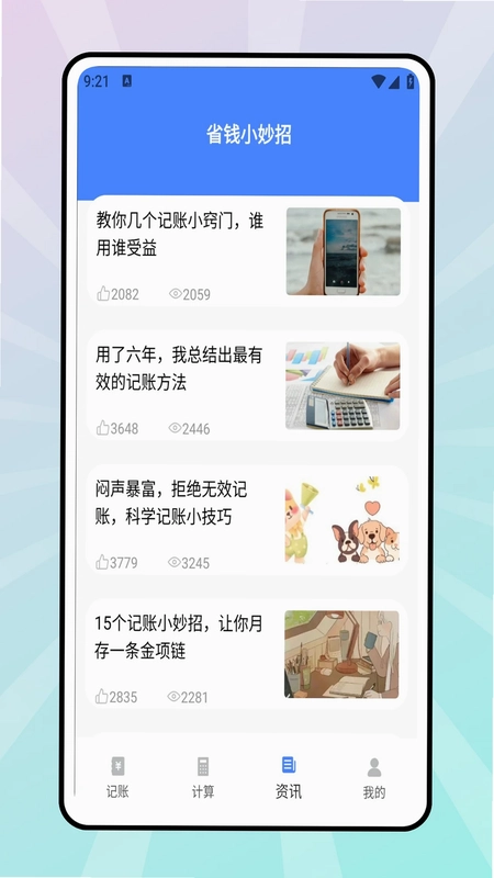 极简记账本预览图