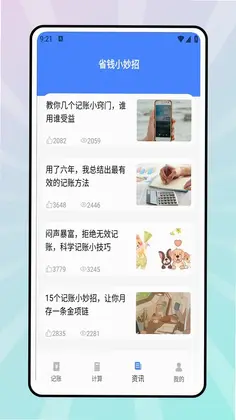 极简记账本预览图