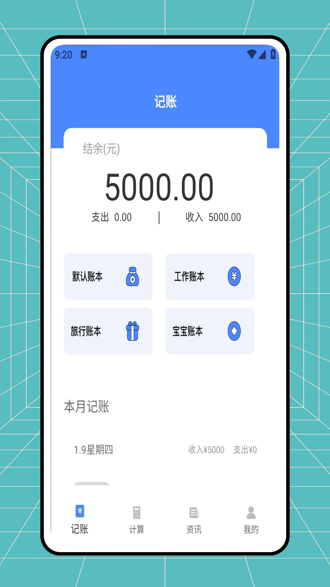 极简记账本预览图