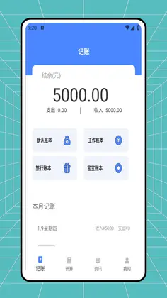 极简记账本预览图