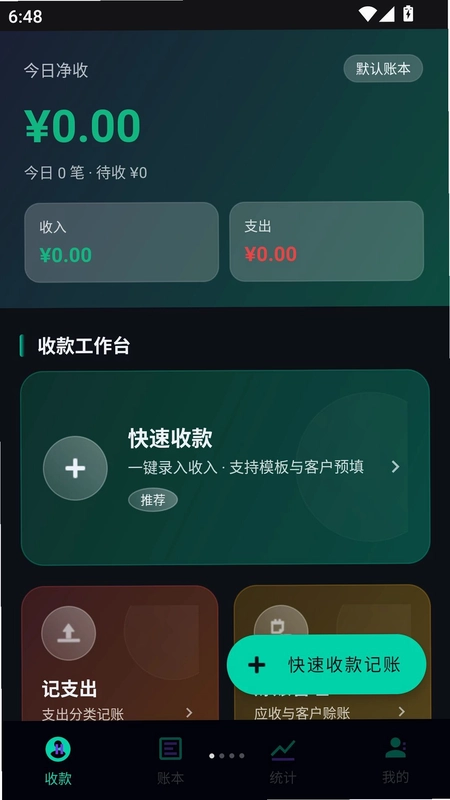 极简记账本预览图