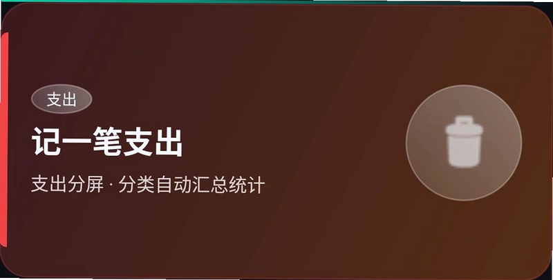 极简记账本预览图