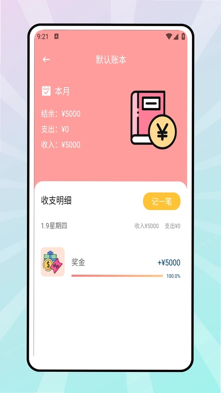 极简记账本预览图