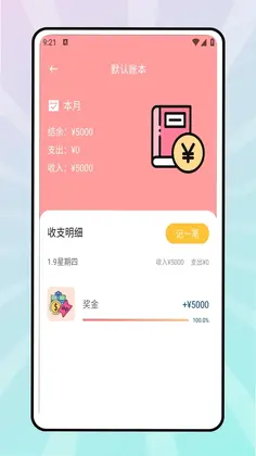 极简记账本预览图