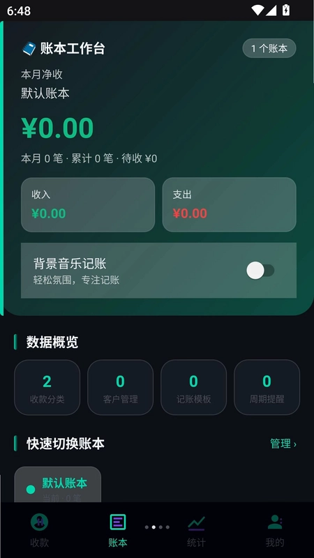 极简记账本预览图