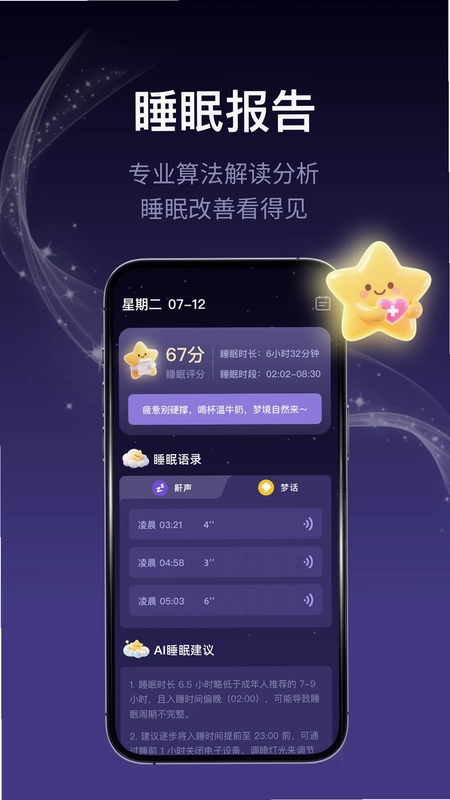 声智健康预览图