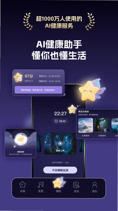 声智健康预览图