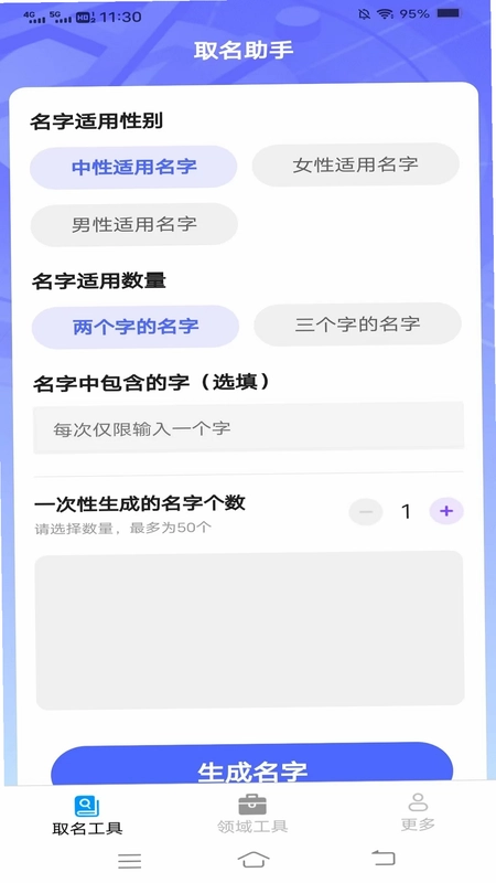 卓越工具宝app预览图