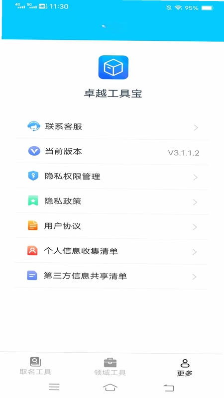 卓越工具宝app预览图